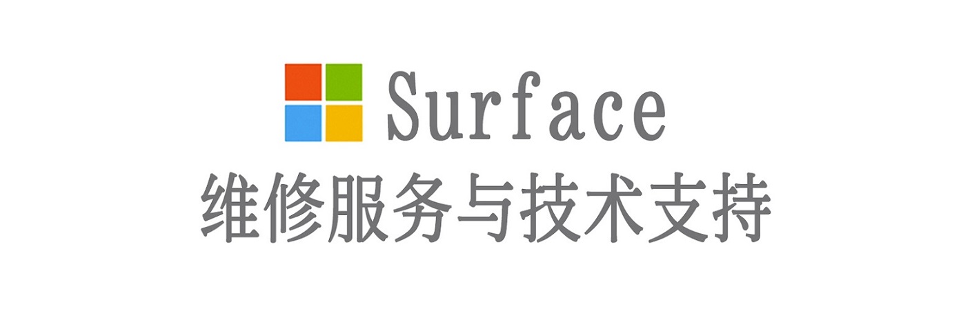 榆中surface产品维修服务中心