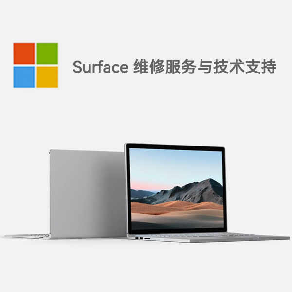 榆中surface产品维修服务电话